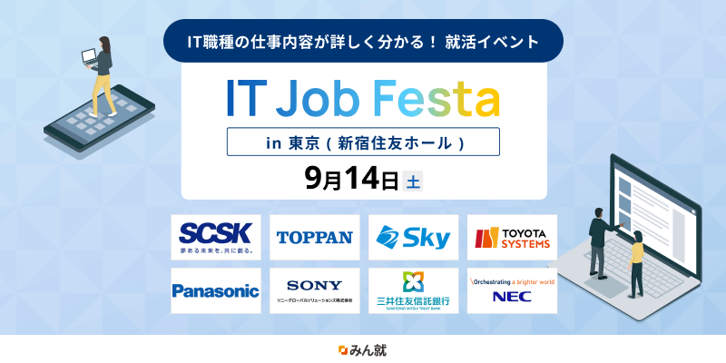 IT Job Festa in 東京