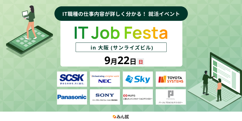 IT Job Festa in 大阪