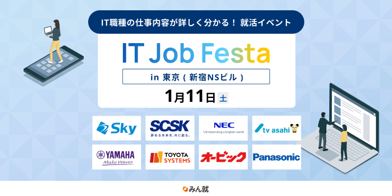 IT Job Festa in 東京