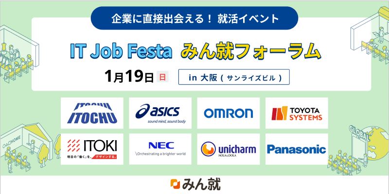 IT Job Festa in 大阪