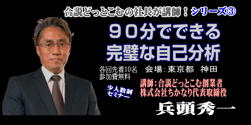 90分でできる完璧な自己分析