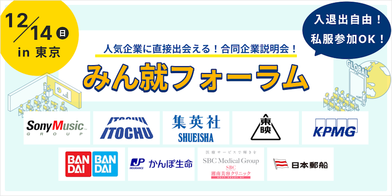 みん就フォーラム