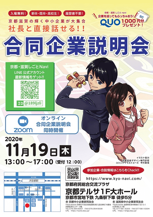 京都府 合説どっとこむ21 合同企業説明会 就活イベント 就活セミナー情報