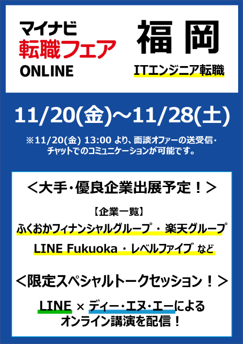 合説どっとこむ 転職 合同説明会 合同面接会 転職フェア情報