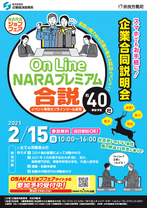 経済産業省 近畿経済産業局主催のイベント一覧 合同企業説明会 就活イベント探すなら 合説どっとこむ21