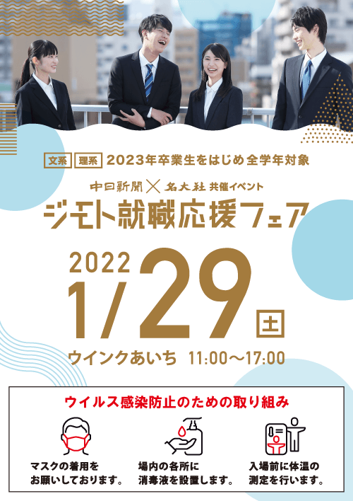 全国 インターンシップイベント 合同企業説明会探すなら 合説どっとこむ23