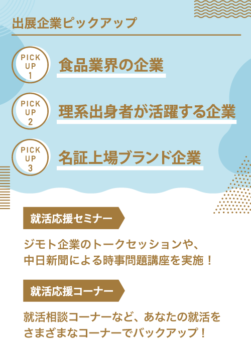 全国 インターンシップイベント 合同企業説明会探すなら 合説どっとこむ23