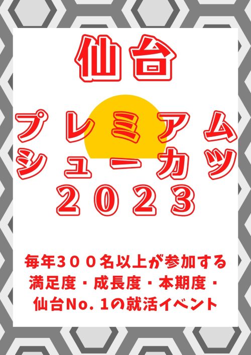 全国 インターンシップイベント 合同企業説明会探すなら 合説どっとこむ23