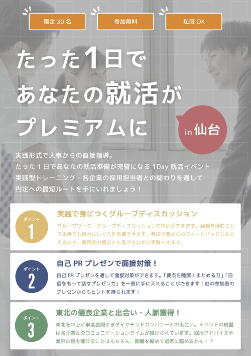 全国 インターンシップイベント 合同企業説明会探すなら 合説どっとこむ23